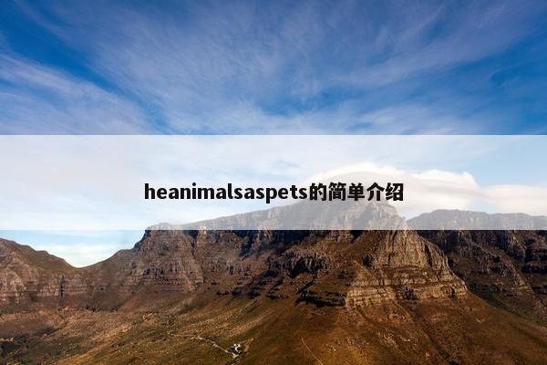 heanimalsaspets的简单介绍