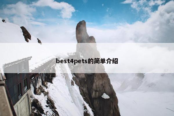 best4pets的简单介绍