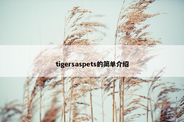 tigersaspets的简单介绍