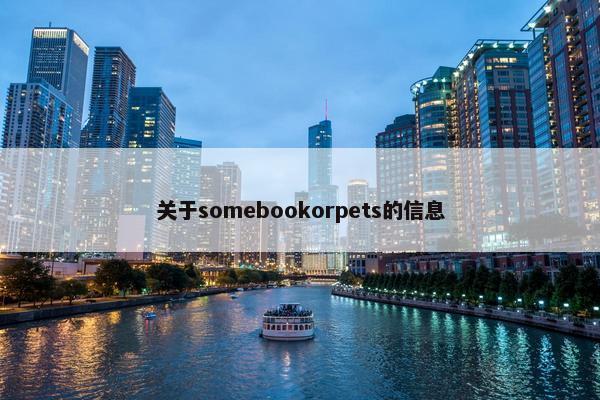 关于somebookorpets的信息