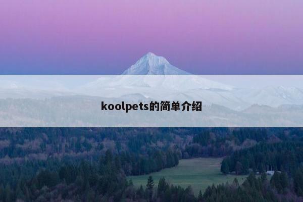 koolpets的简单介绍